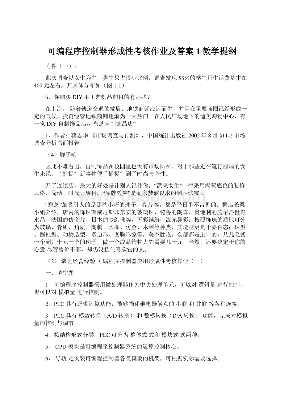 可编程序控制器形成性考核作业及答案1教学提纲Word文件下载.docx