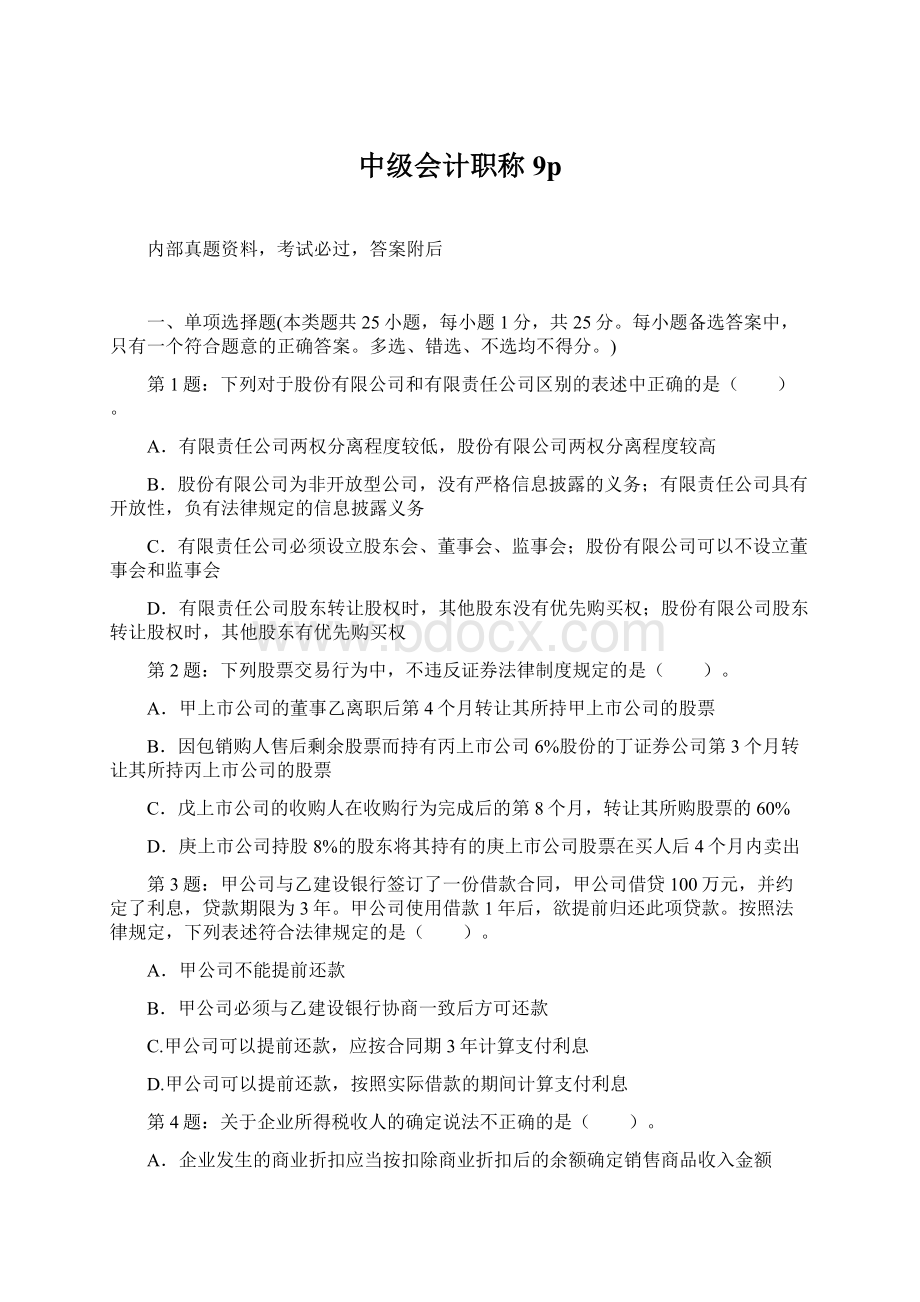 中级会计职称9pWord文档格式.docx