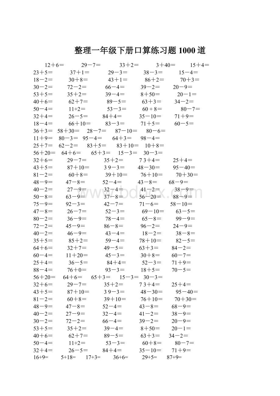 整理一年级下册口算练习题1000道.docx