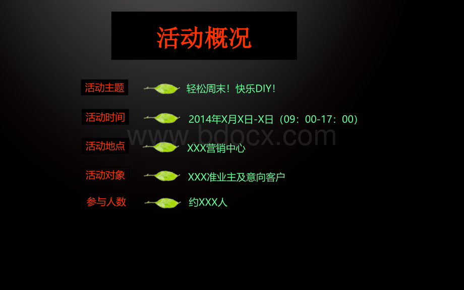 房地产暖场活动参考.ppt_第2页