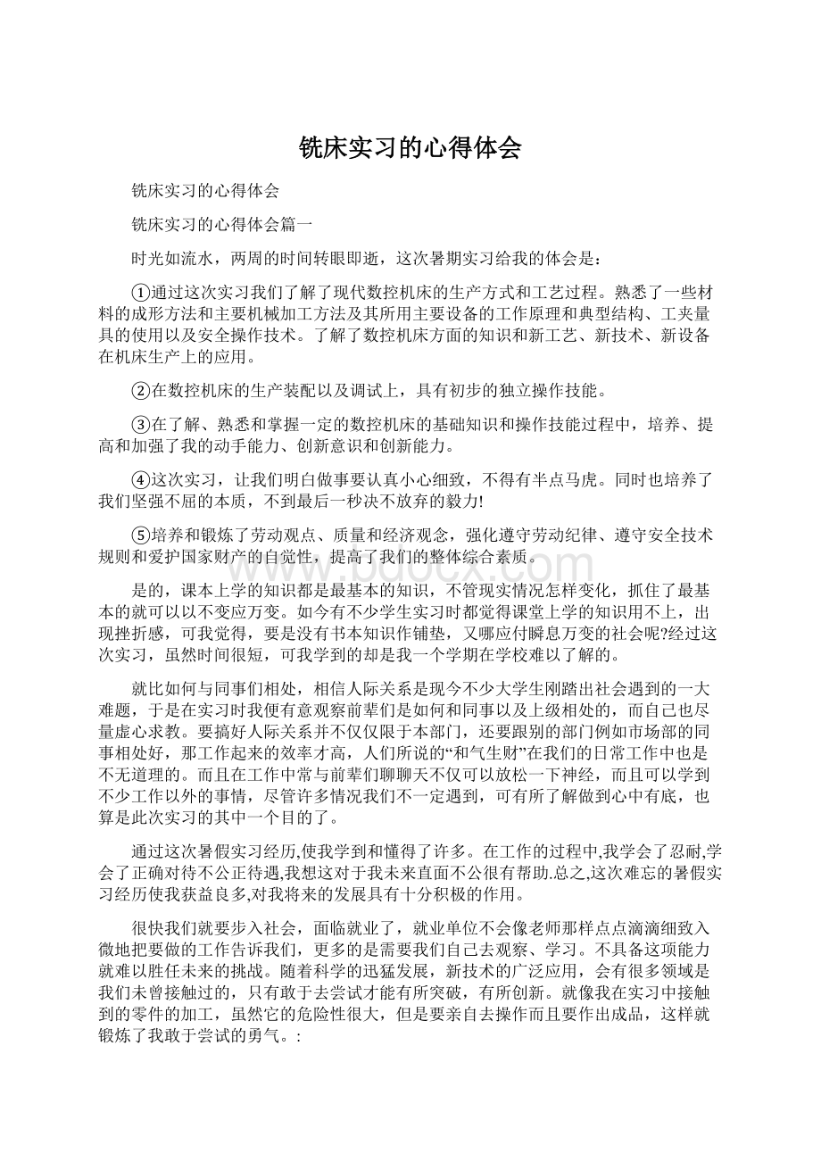 铣床实习的心得体会.docx