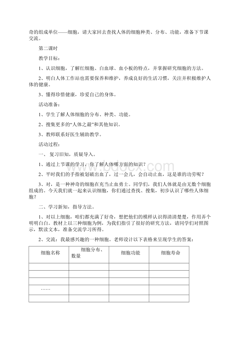 强烈推荐湘教版小学五年级生命与健康常识上册教案.docx_第3页