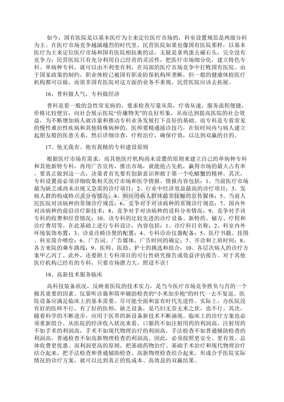 民营医院管理总结方案docWord文档格式.docx_第3页