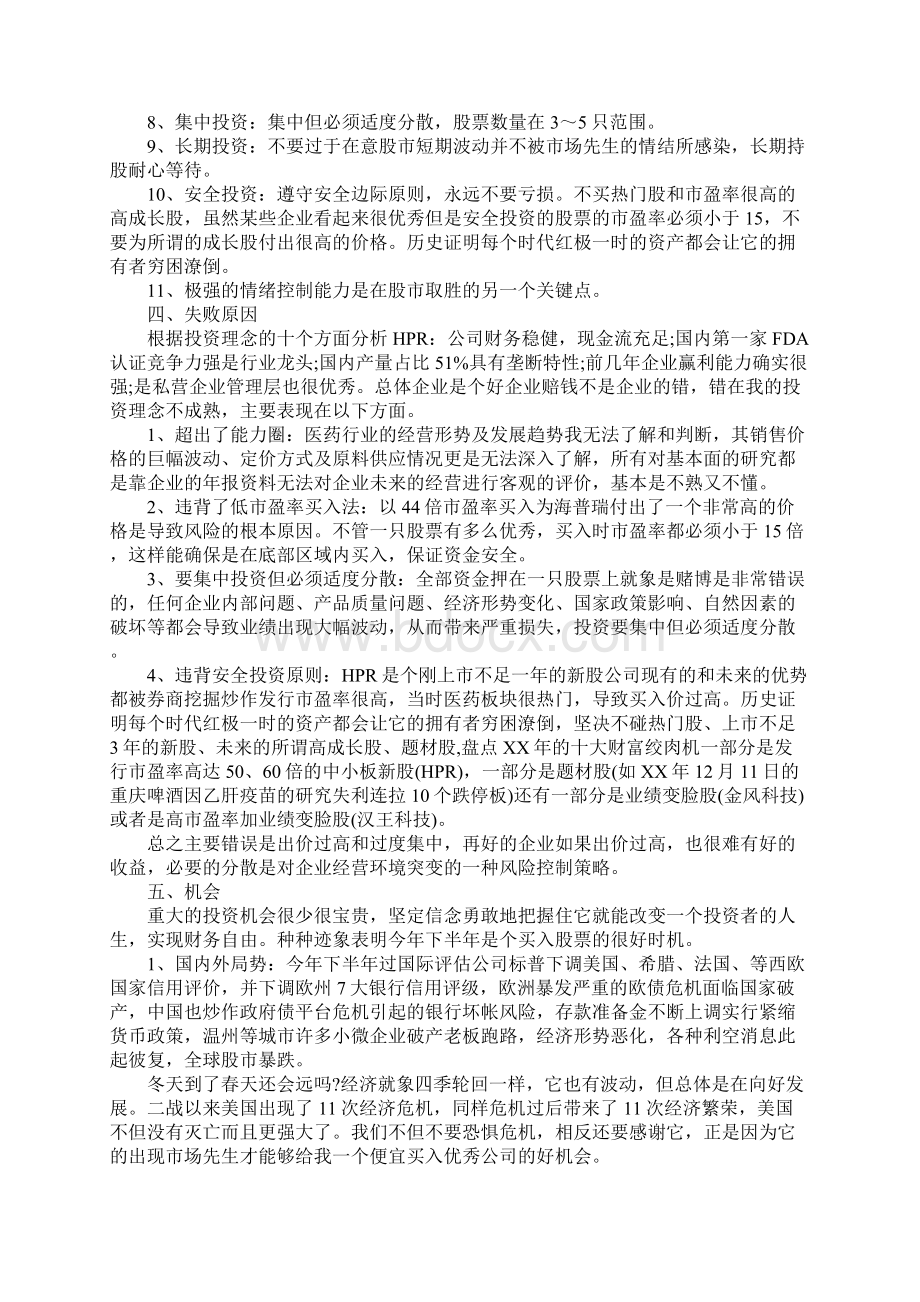 期货半年工作总结Word文件下载.docx_第3页