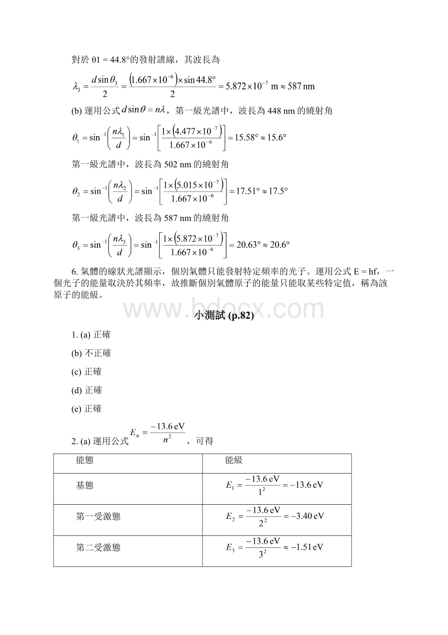 玻尔原子模型.docx_第2页