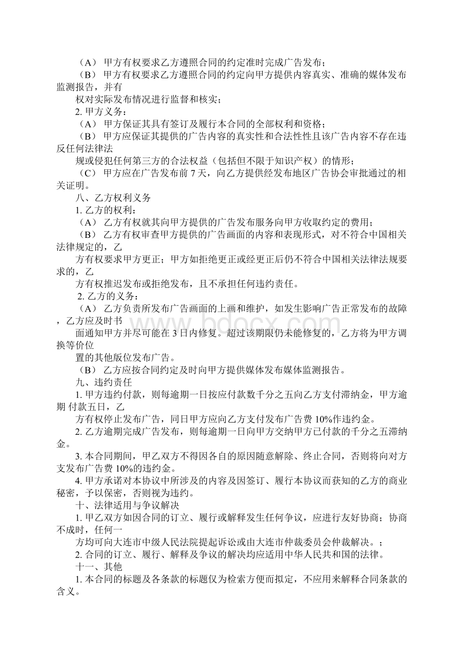 广告门市部合同Word文件下载.docx_第2页