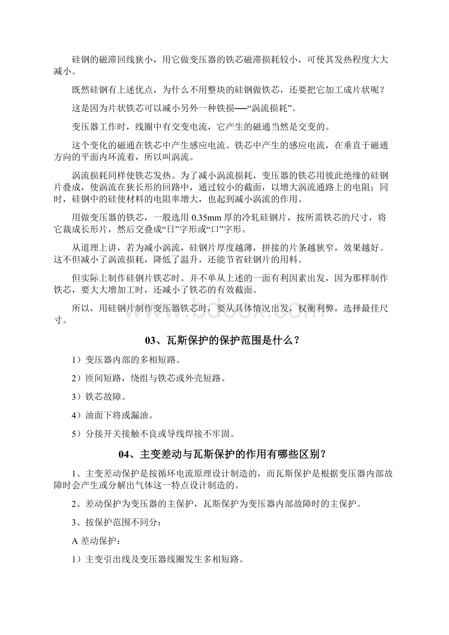 电力变压器17问详解+16个变压器基础知识解析.docx_第2页