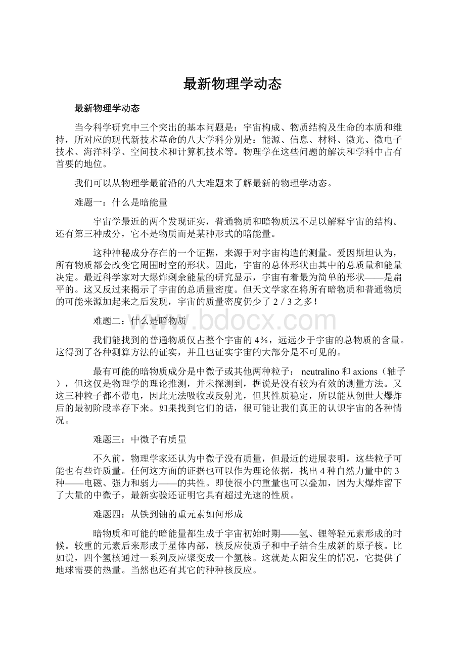 最新物理学动态.docx_第1页