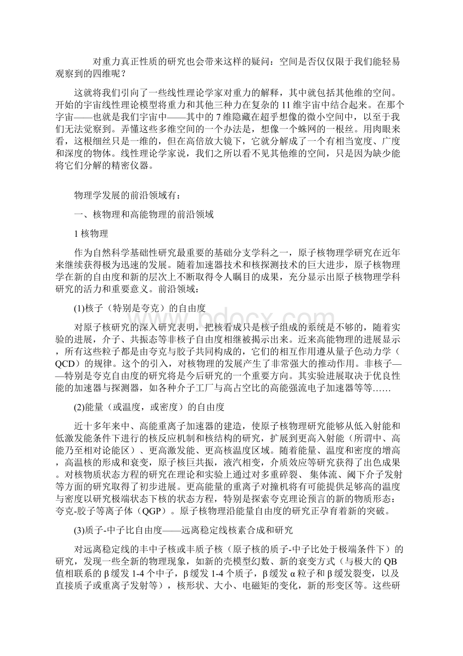 最新物理学动态文档格式.docx_第3页