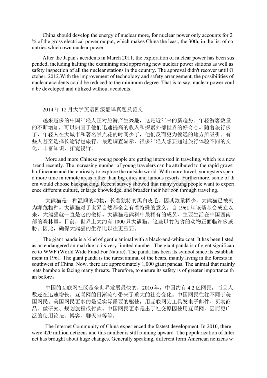 最新英语四级翻译真题及范文答案12学习资料Word文档下载推荐.docx_第3页