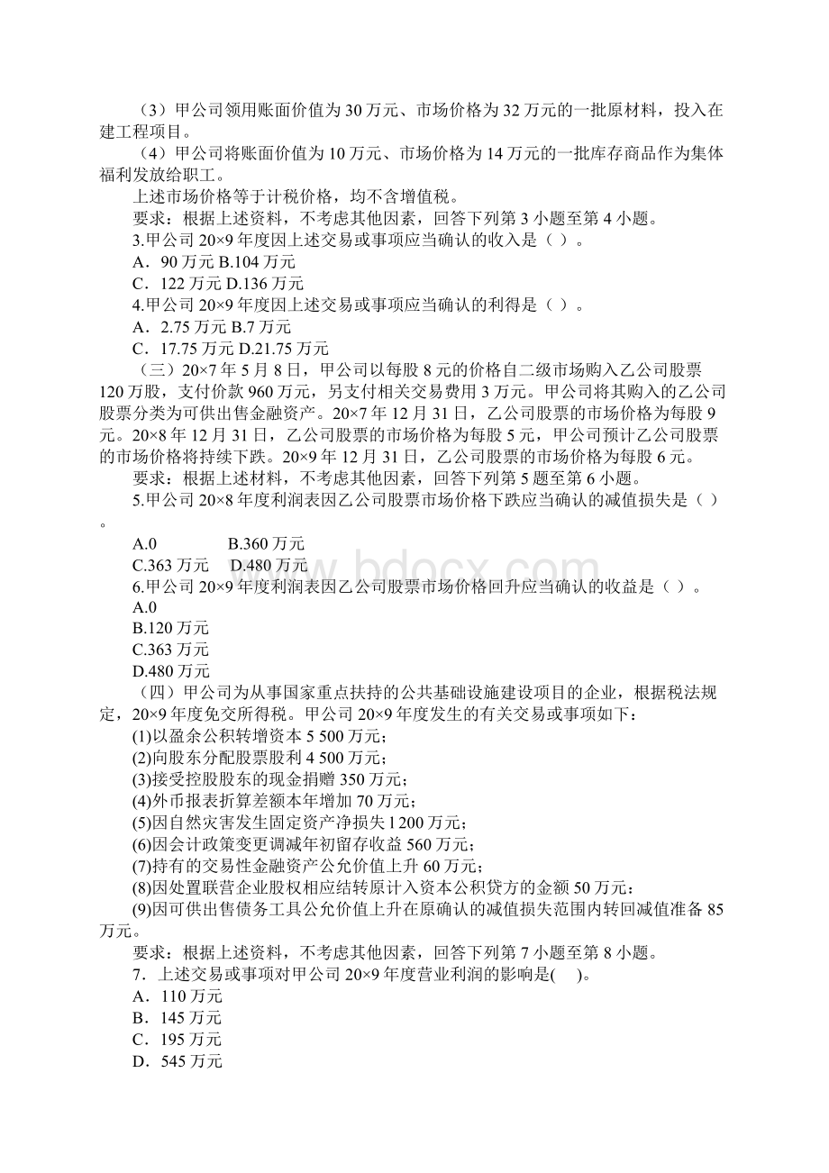 注册会计师全国统一考试《会计》试题文档格式.docx_第2页