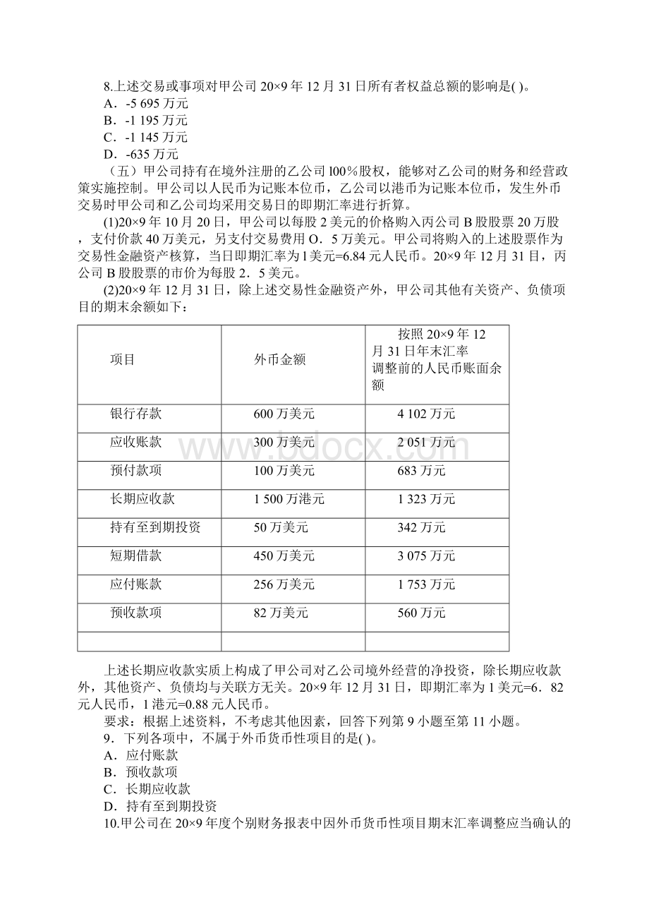 注册会计师全国统一考试《会计》试题文档格式.docx_第3页