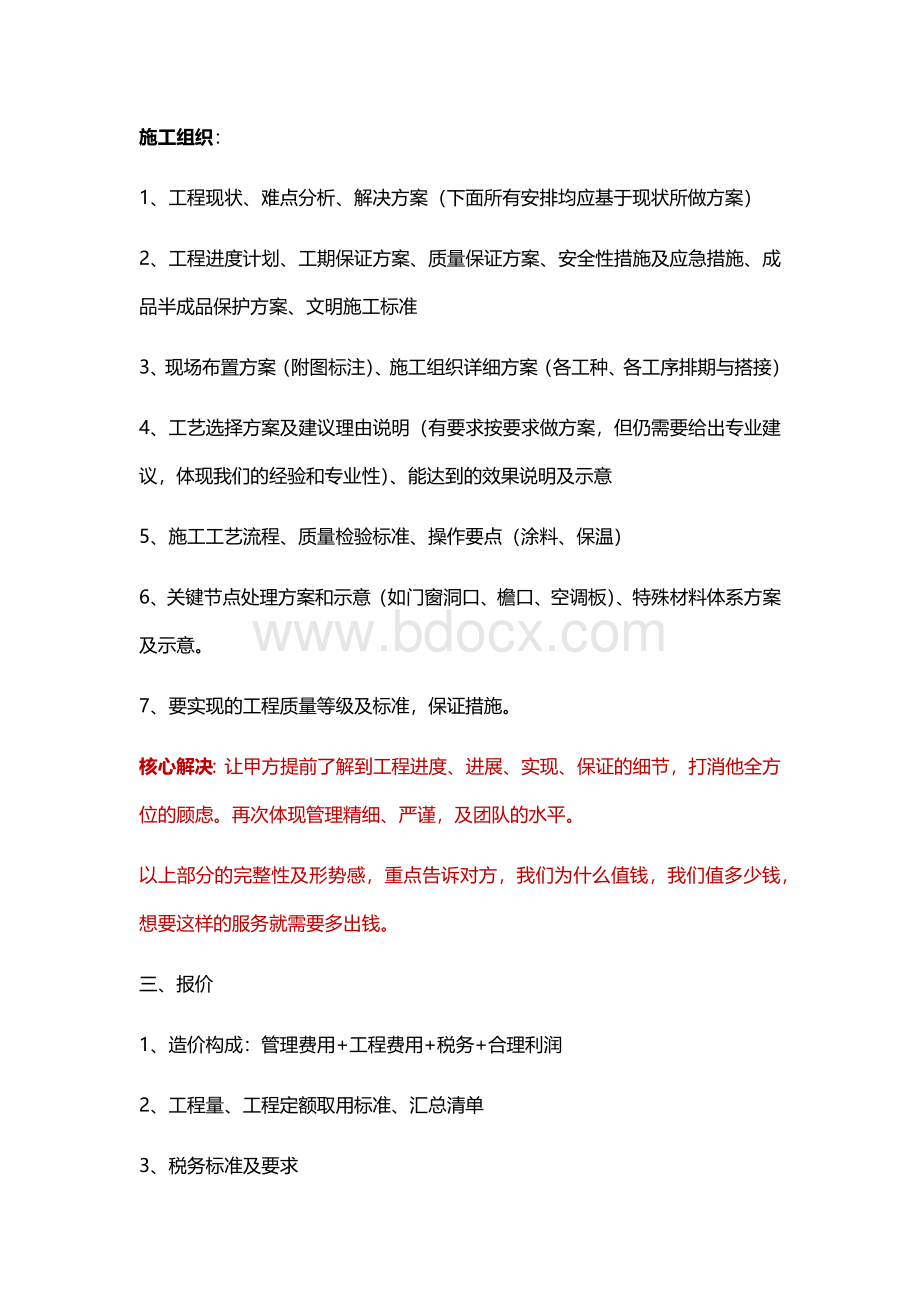 建筑装饰公司投标PPT大纲参考.docx_第2页