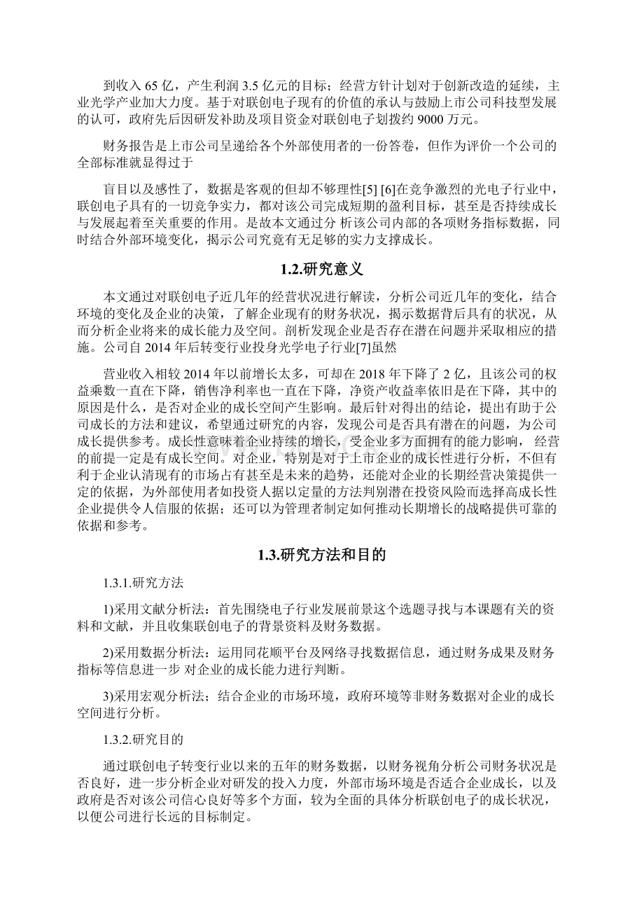 研报分析联创电子成长合理性分析Word文档格式.docx_第3页