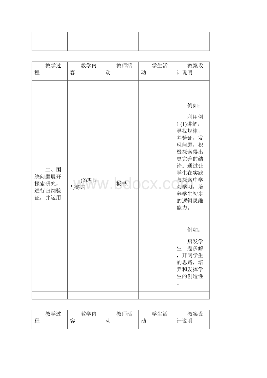 教案标准模板doc.docx_第2页