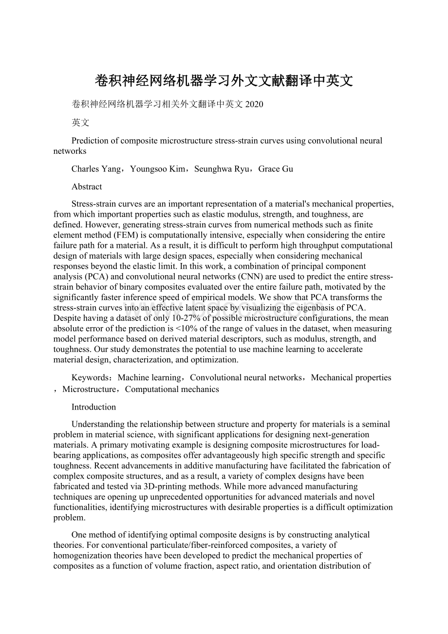 卷积神经网络机器学习外文文献翻译中英文Word下载.docx_第1页