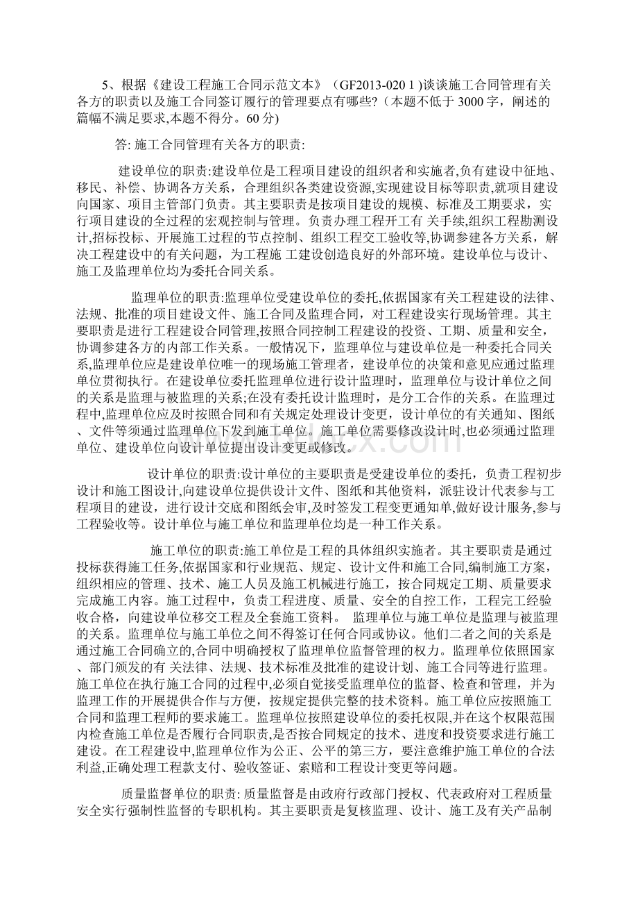 考试大作业《合同管理》Word文件下载.docx_第3页