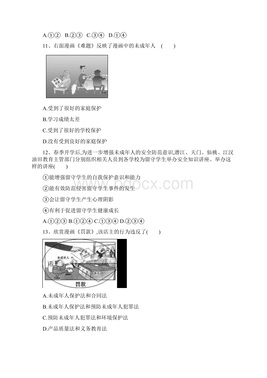 人教道德与法制七年级下册101 法律为我们护航 课时训练 含答案Word格式文档下载.docx_第3页