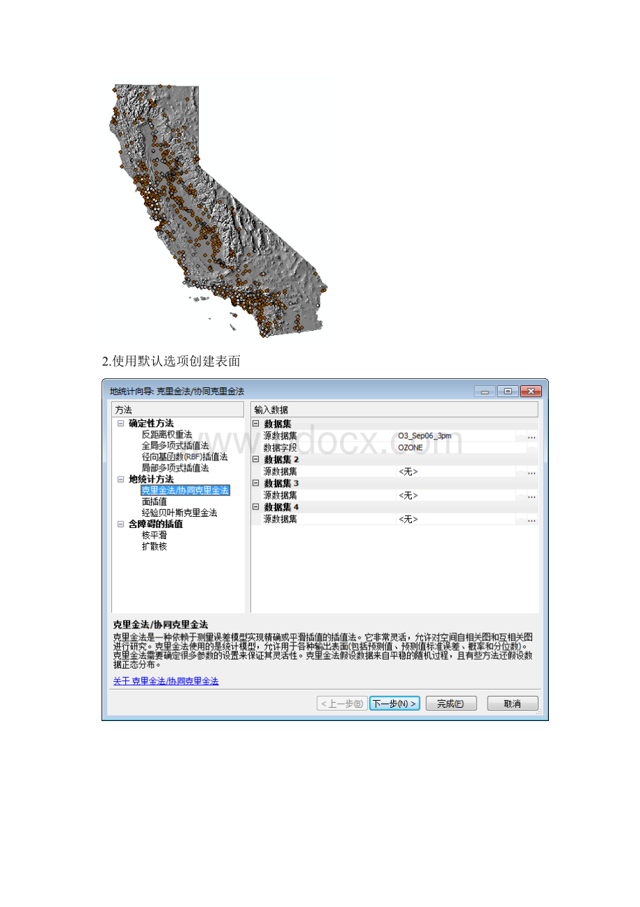 ArcGIS地统计分析Word下载.docx_第2页