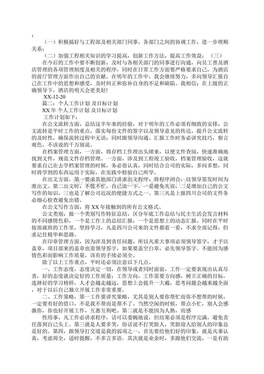 明年的工作计划与目标.docx_第2页