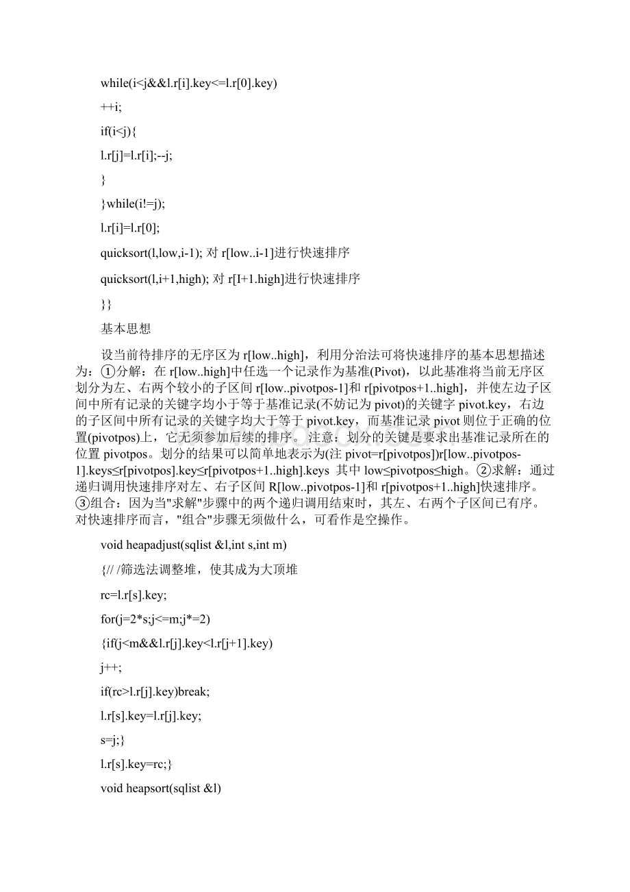 完整版数据结构课程设计报告.docx_第3页