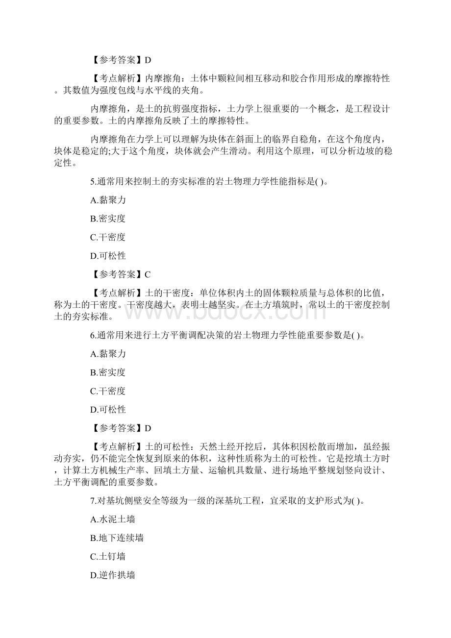 一建建筑工程实务练习题及答案3Word下载.docx_第2页