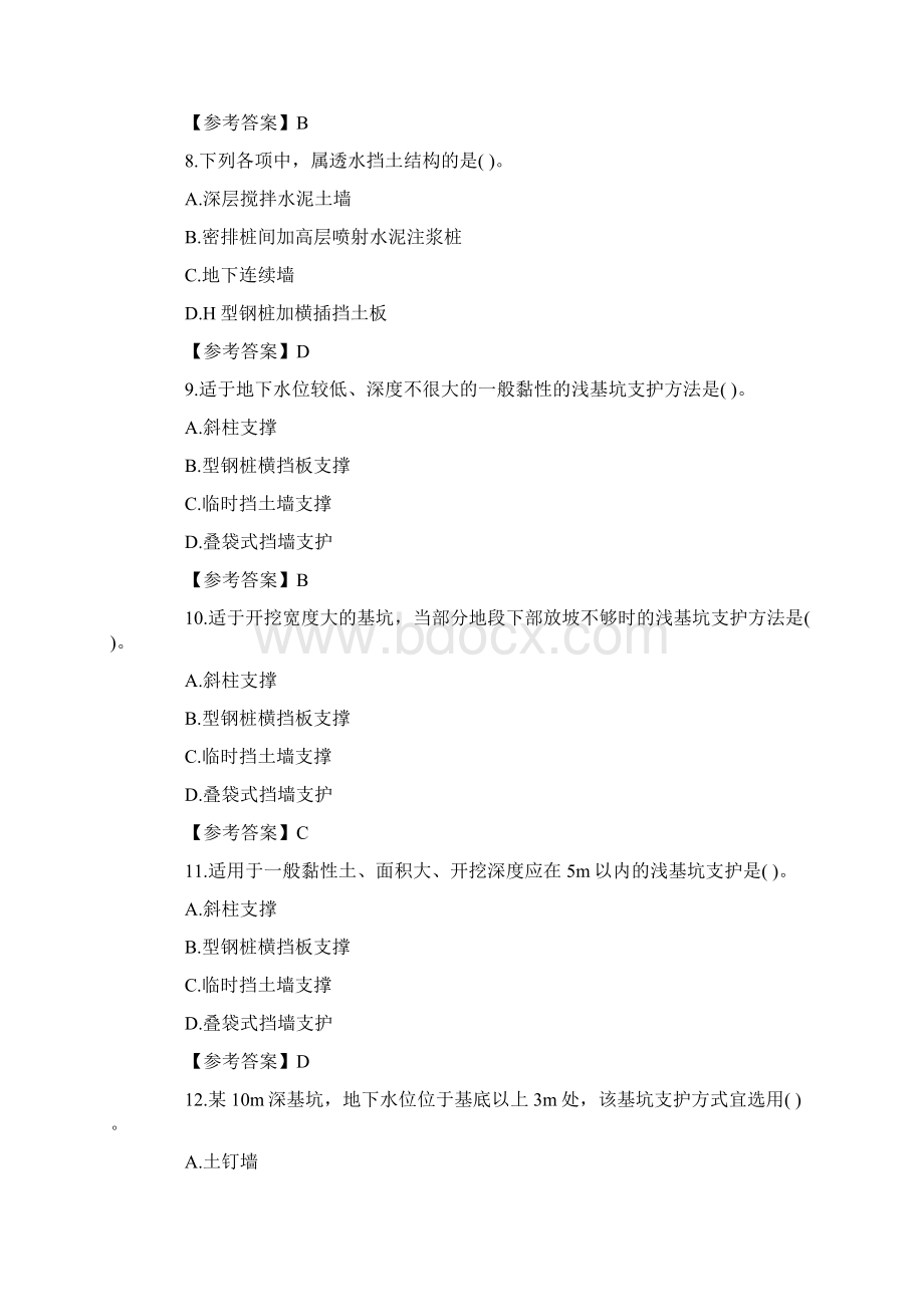 一建建筑工程实务练习题及答案3Word下载.docx_第3页