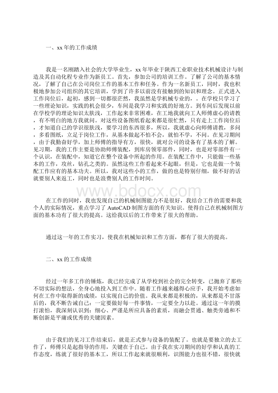 机械工程师终总结.docx_第3页