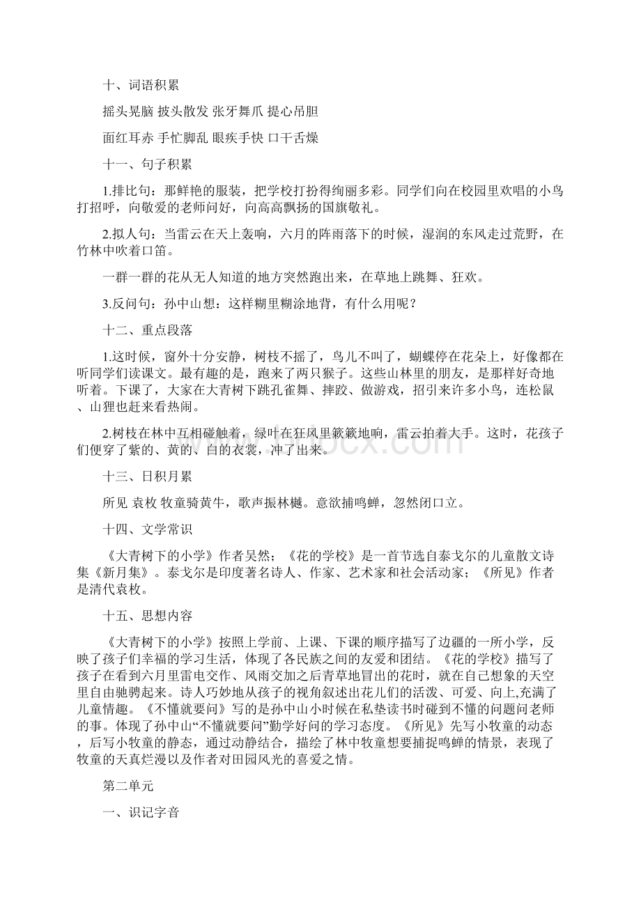 部编版三年级上册语文期末复习资料知识点汇总Word文档下载推荐.docx_第3页