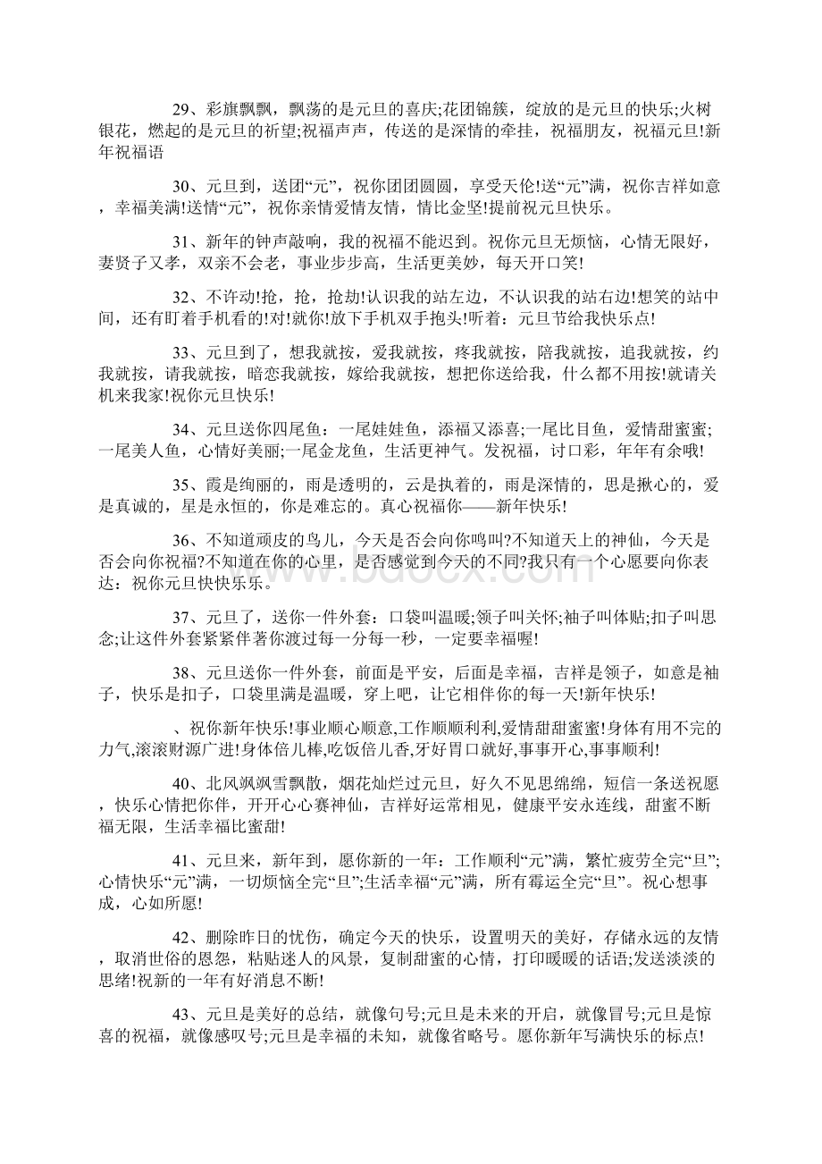 元旦祝福语集锦导游词模板Word下载.docx_第3页