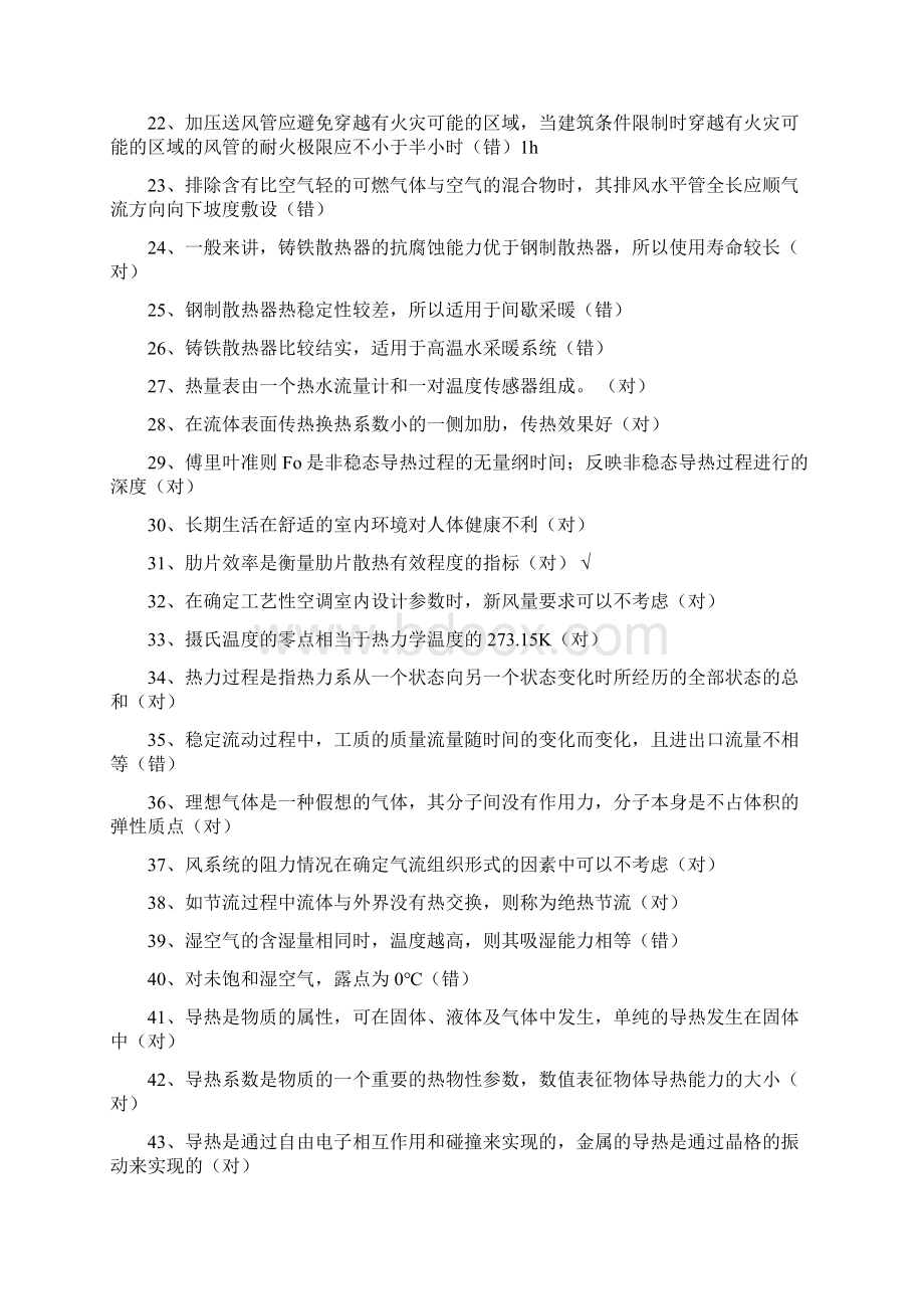 暖通专业试题库.docx_第2页