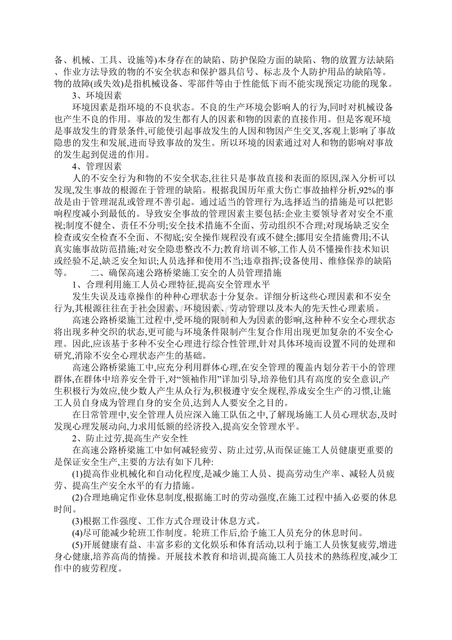 公路项目施工中的安全管理要点正式.docx_第2页