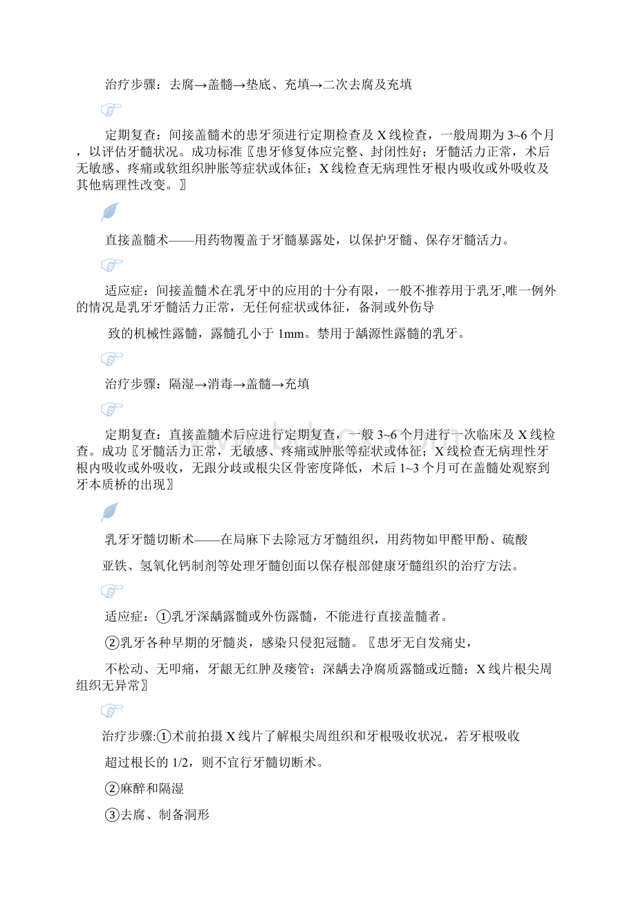 乳牙牙髓病与根尖周病的临床表现及诊断.docx_第3页