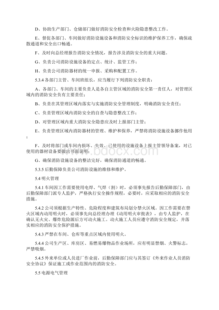 消防安全管理制度含表格图片.docx_第3页