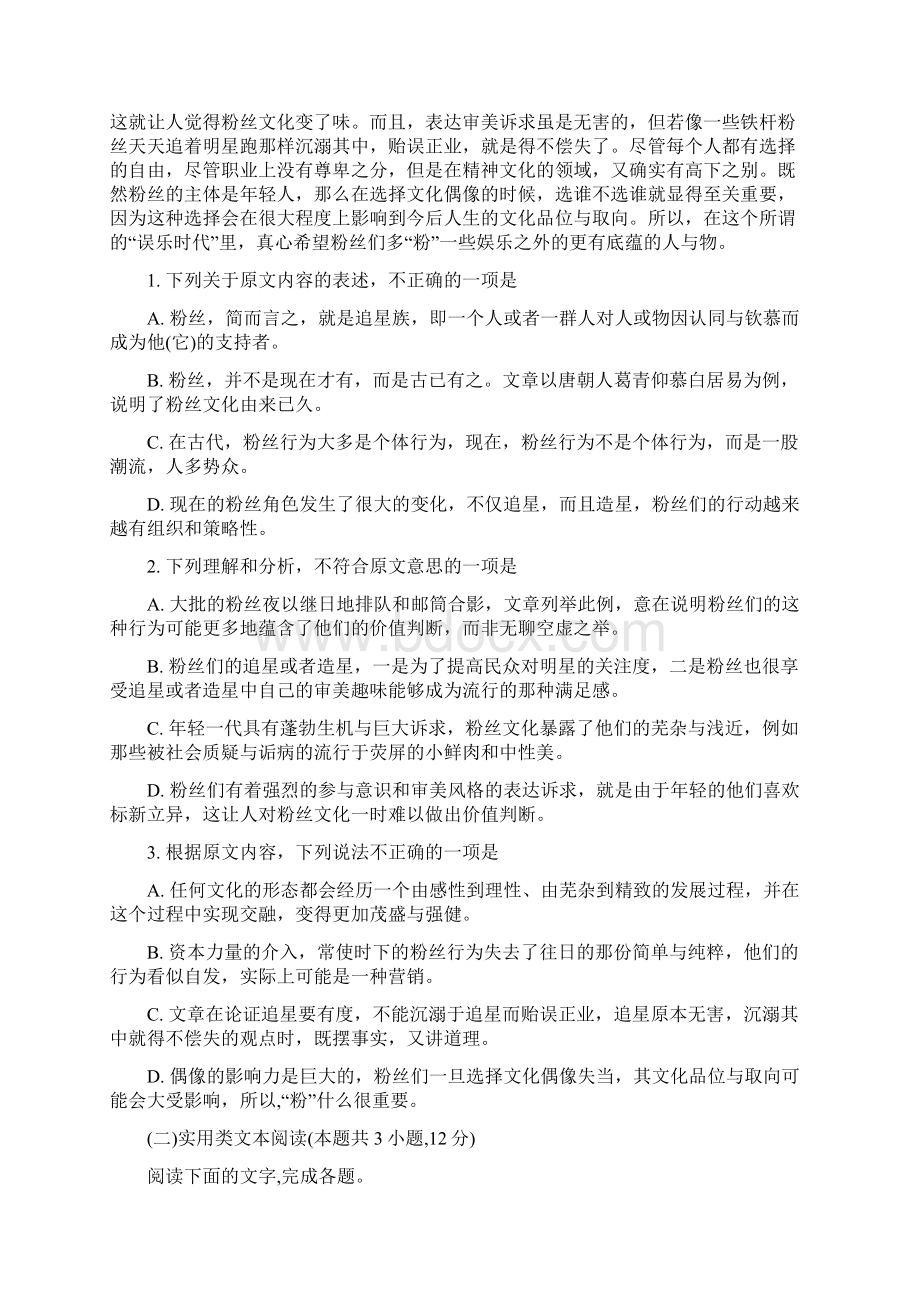 河南省汝州市实验中学届高三高考语文模拟试题.docx_第2页