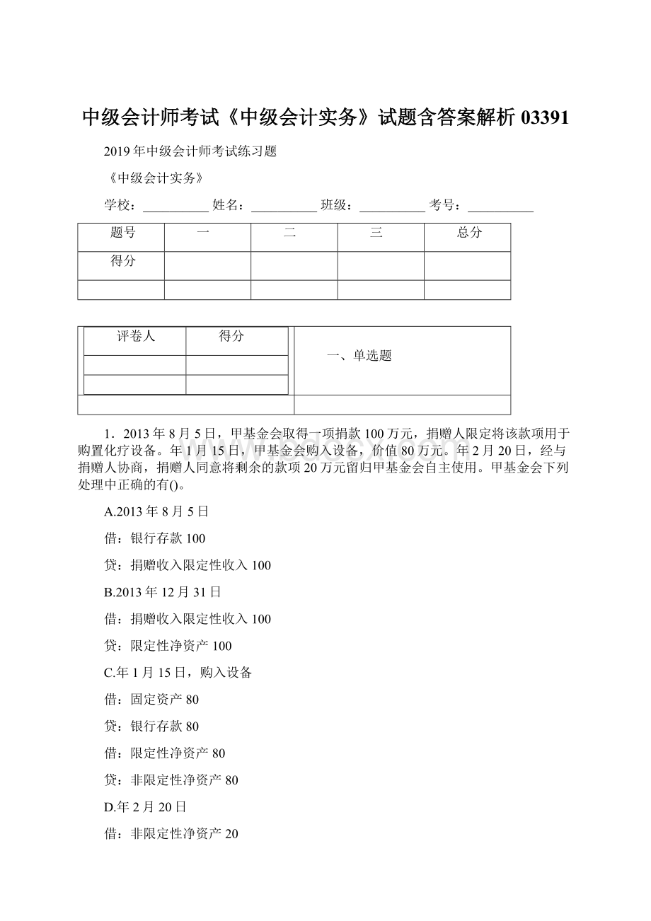 中级会计师考试《中级会计实务》试题含答案解析03391.docx