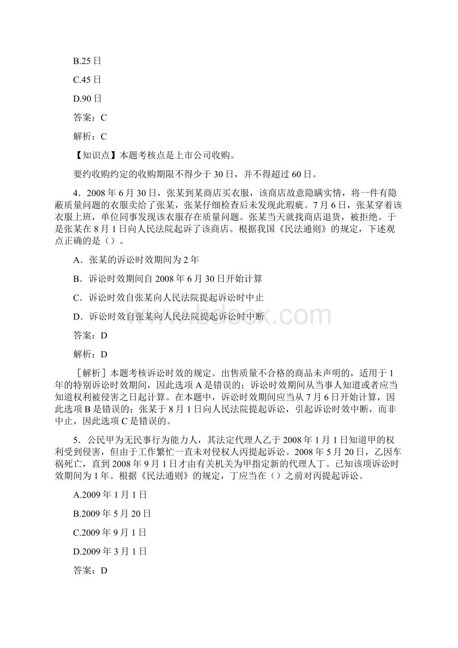 中级会计师考试《中级会计实务》试题含答案解析03391Word格式文档下载.docx_第3页