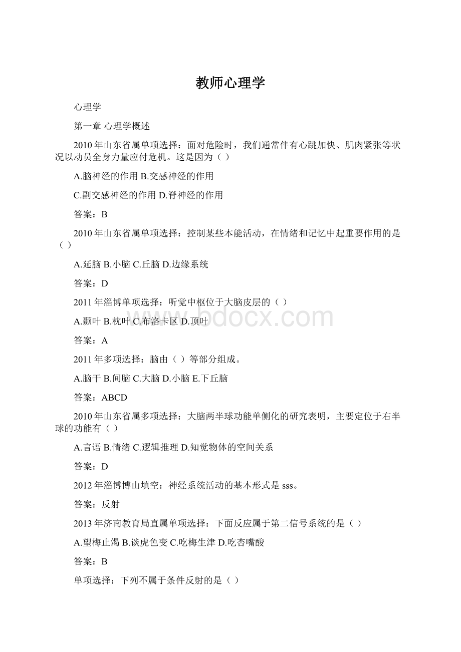 教师心理学.docx_第1页