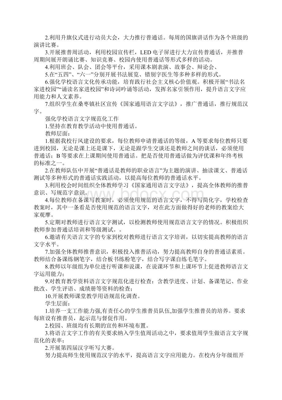 学校语言文字工作计划表.docx_第2页