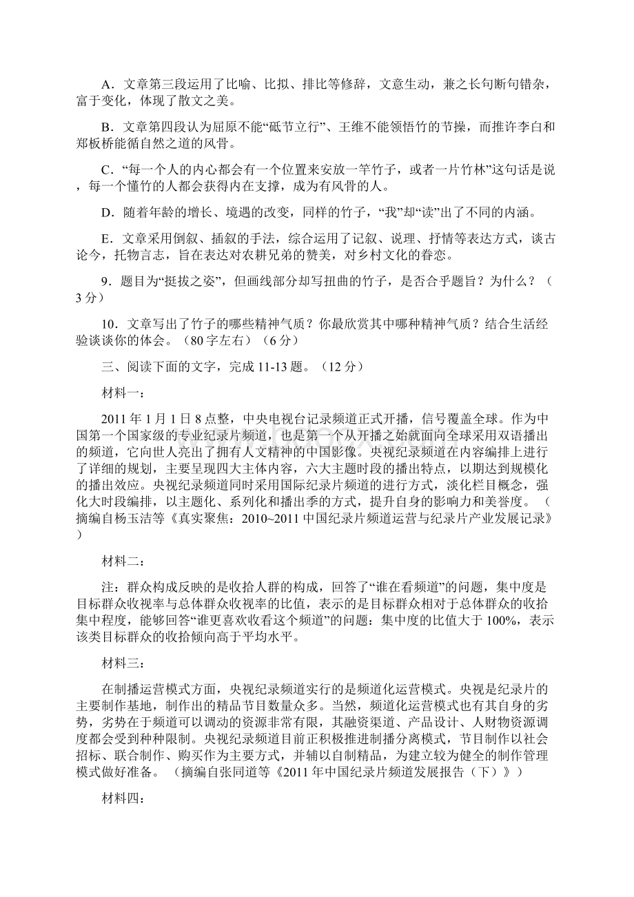 高二语文下开学考试第一次测试试题.docx_第3页