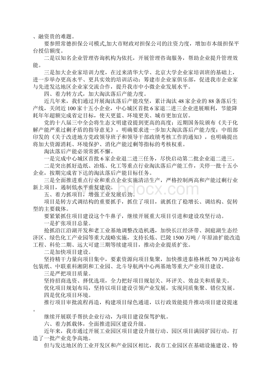 最新工业和信息化工作思路3篇 精品.docx_第2页