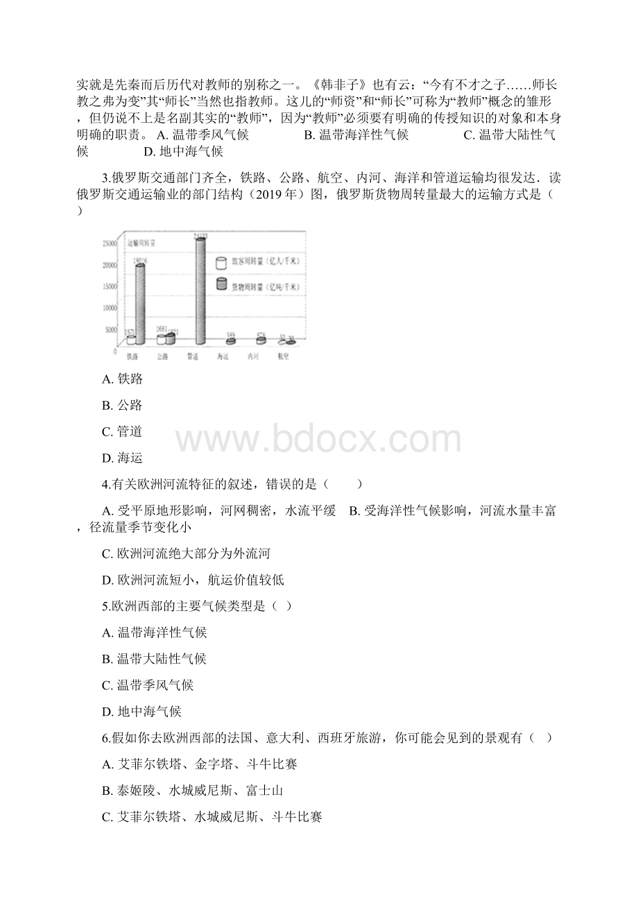 学年中图版八年级下册地理 63欧洲西部 同步测试教育文档Word文档格式.docx_第2页