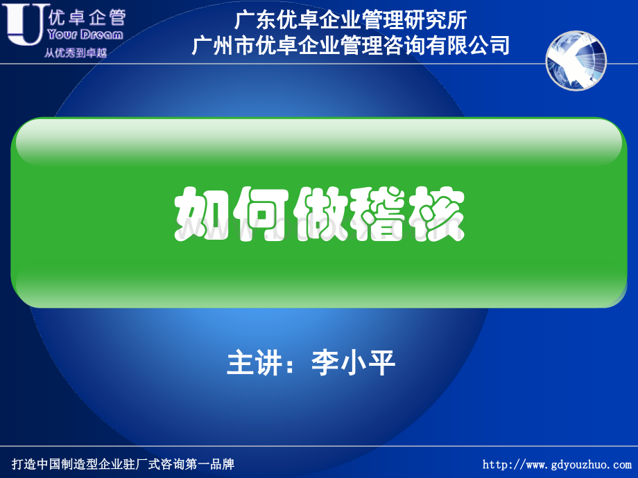 如何做稽核PPT文件格式下载.ppt