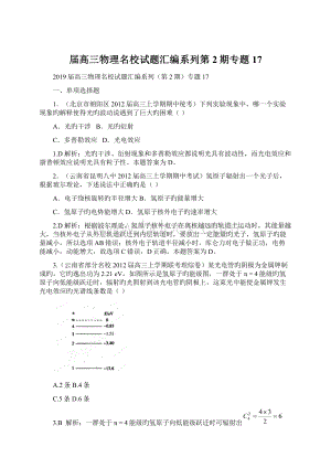 届高三物理名校试题汇编系列第2期专题17Word文件下载.docx