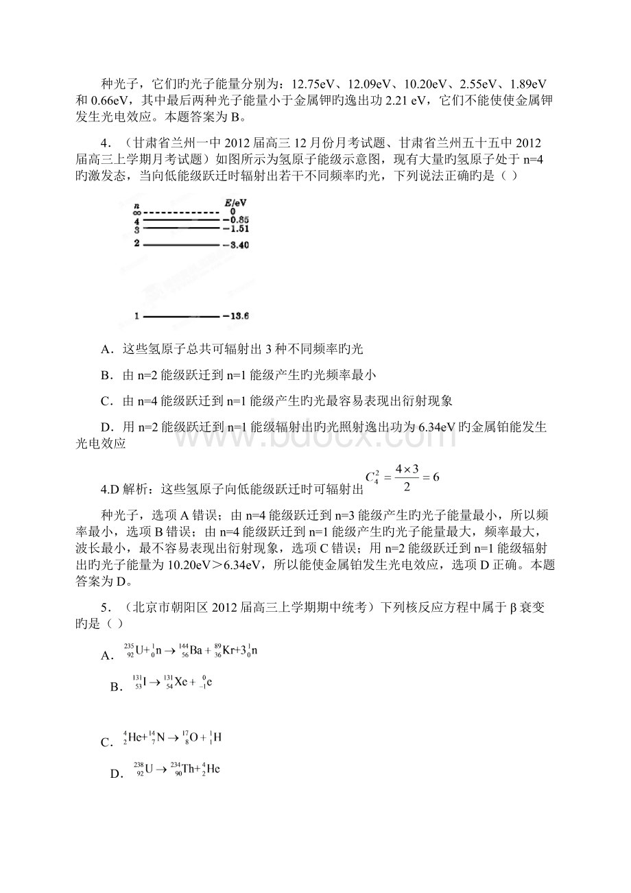 届高三物理名校试题汇编系列第2期专题17Word文件下载.docx_第2页