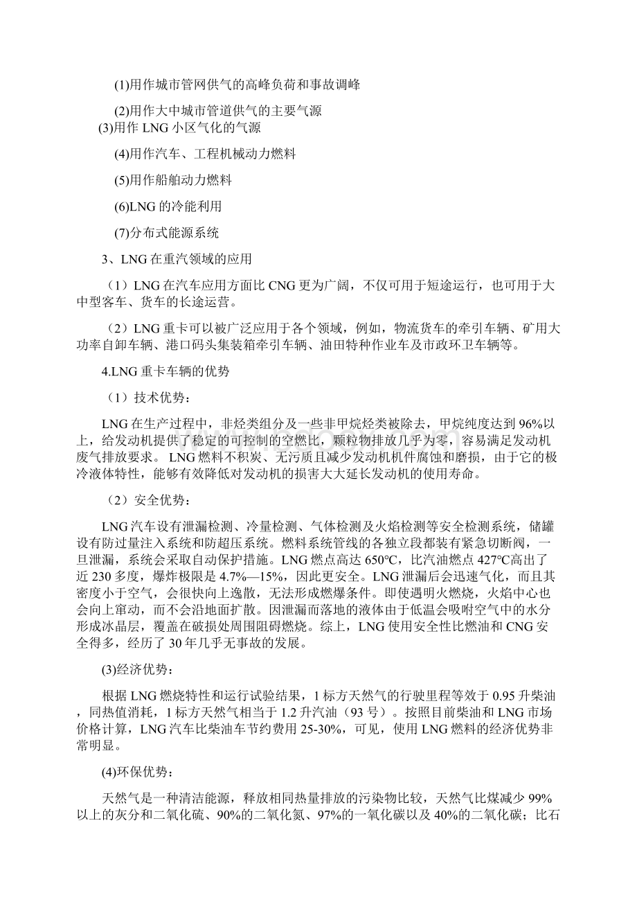 盘锦重汽宣传片方案教学文案.docx_第2页