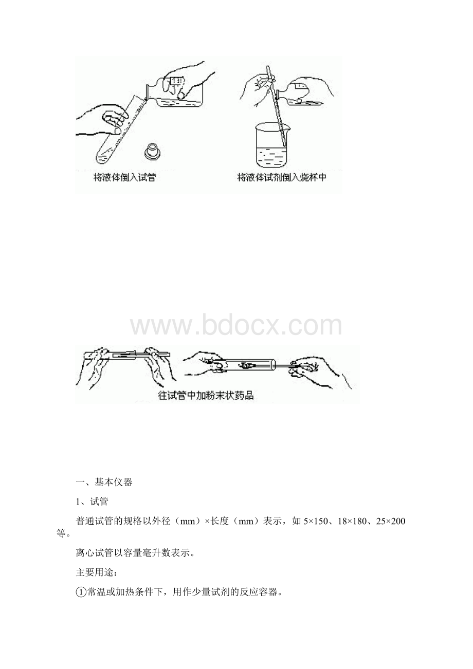 小学科学常用实验仪器使用方法及注意事项.docx_第2页