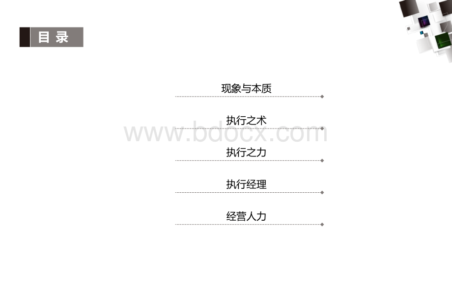 塑造卓越领导力与高效能执行力ppt.ppt_第2页