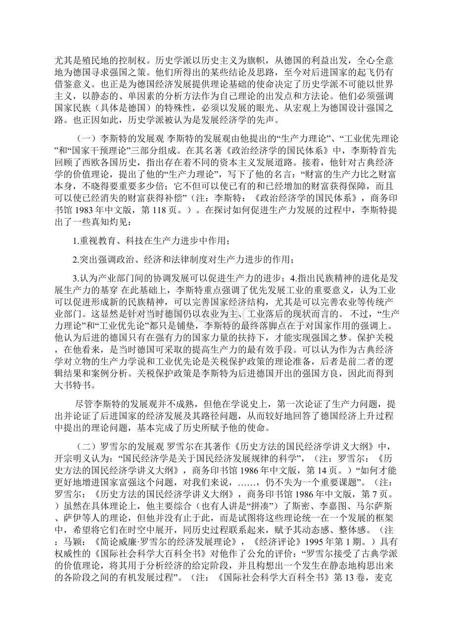 德国历史学派兴衰述评.docx_第3页