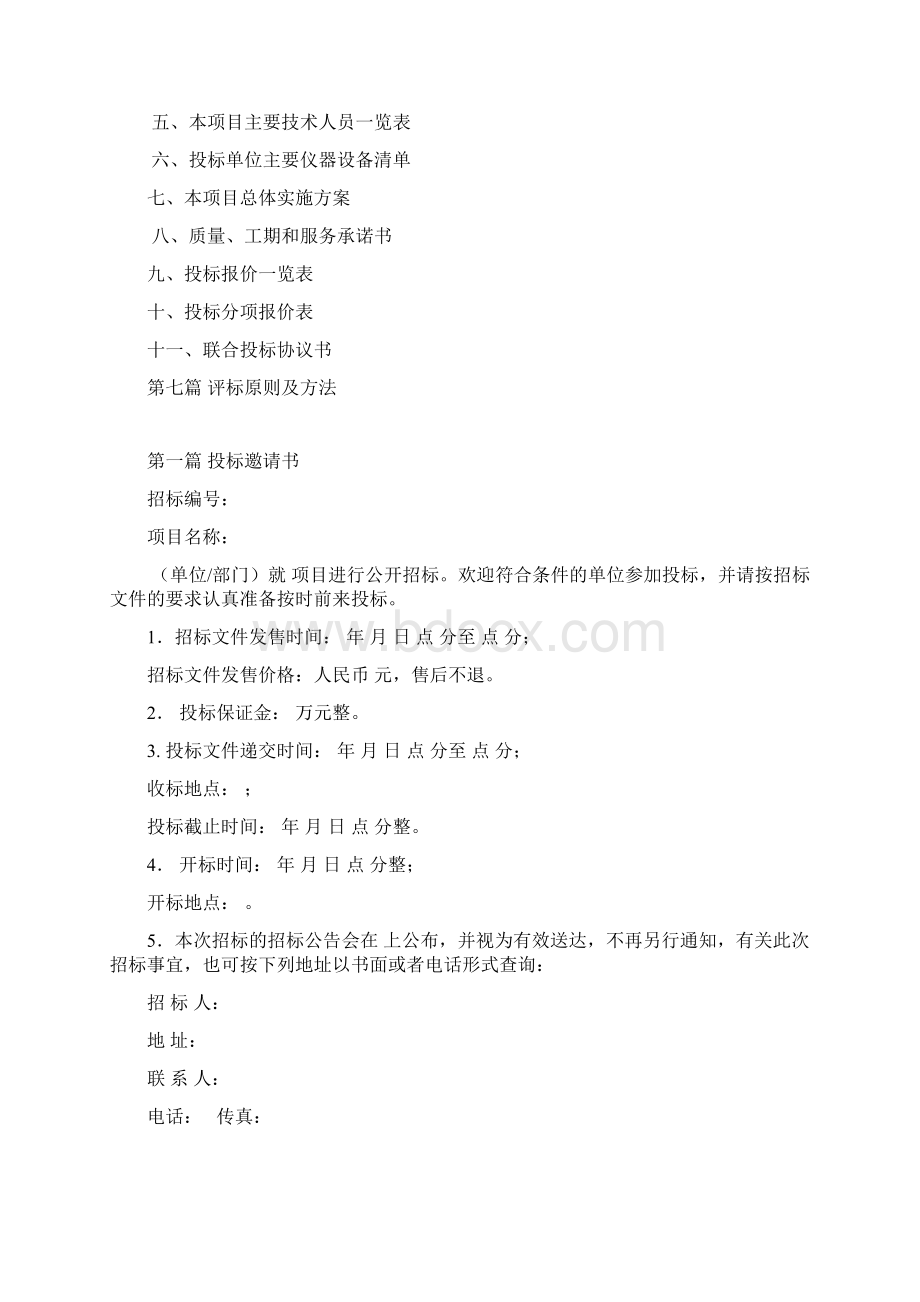 《浙江省测绘项目招标投标办法征求意见稿》2Word格式.docx_第2页